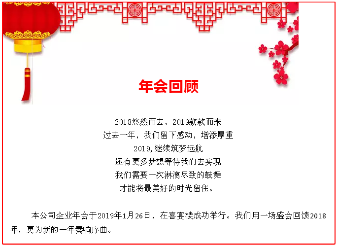 感恩相伴,溫暖同行-艾普利2018年度優(yōu)秀員工表彰大會(huì)暨新春年會(huì)(圖1) 感恩相伴,溫暖同行-艾普利2018年度優(yōu)秀員工表彰大會(huì)暨新春年會(huì)(圖1)