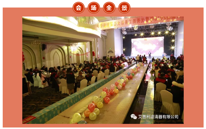 感恩相伴,溫暖同行-艾普利2018年度優(yōu)秀員工表彰大會(huì)暨新春年會(huì)(圖2) 感恩相伴,溫暖同行-艾普利2018年度優(yōu)秀員工表彰大會(huì)暨新春年會(huì)(圖2)