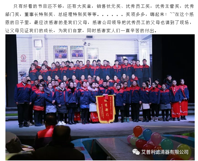 感恩相伴,溫暖同行-艾普利2018年度優(yōu)秀員工表彰大會(huì)暨新春年會(huì)(圖11) 感恩相伴,溫暖同行-艾普利2018年度優(yōu)秀員工表彰大會(huì)暨新春年會(huì)(圖11)