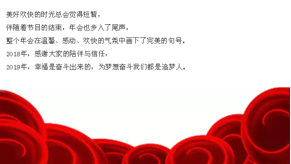 感恩相伴,溫暖同行-艾普利2018年度優(yōu)秀員工表彰大會(huì)暨新春年會(huì)(圖12) 感恩相伴,溫暖同行-艾普利2018年度優(yōu)秀員工表彰大會(huì)暨新春年會(huì)(圖12)