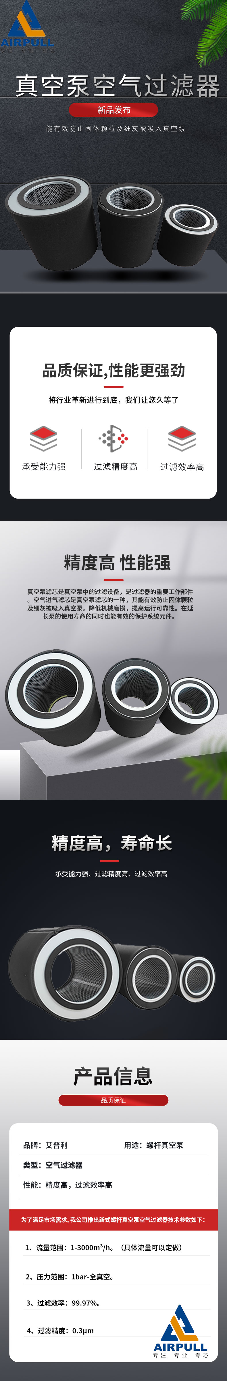 艾普利丨螺桿真空泵空氣過(guò)濾器新品上市(圖1) 艾普利丨螺桿真空泵空氣過(guò)濾器新品上市(圖1)